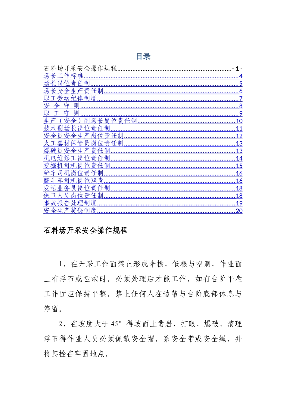 石料场管理制度_第2页