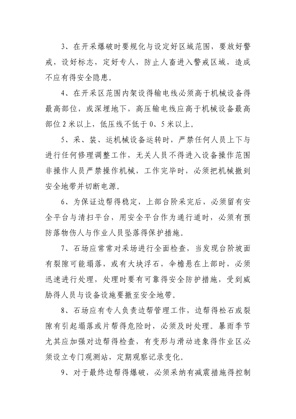 石料场管理制度_第3页