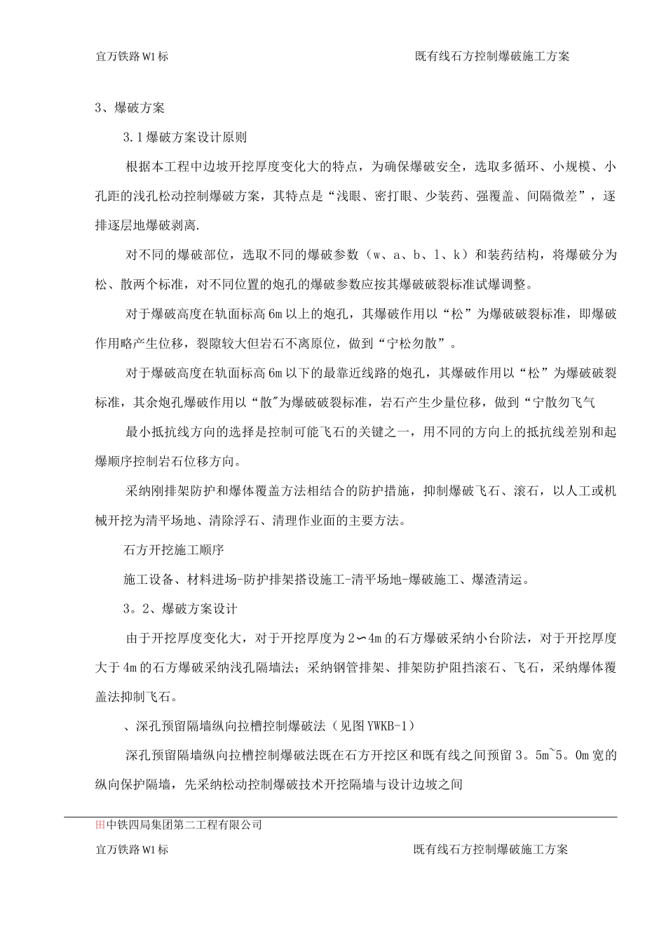 石方控制爆破施工方案_第2页