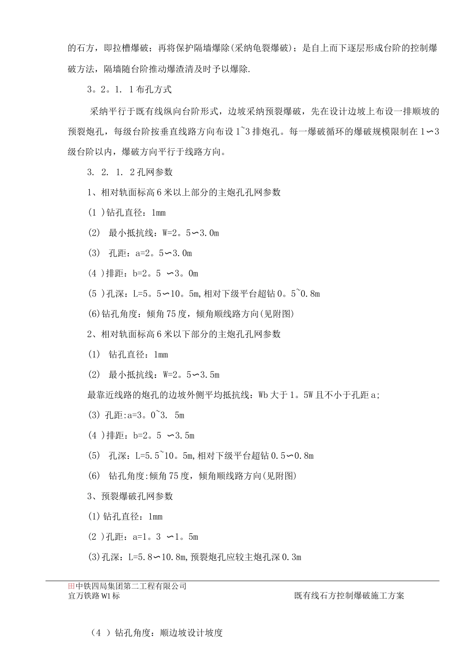 石方控制爆破施工方案_第3页
