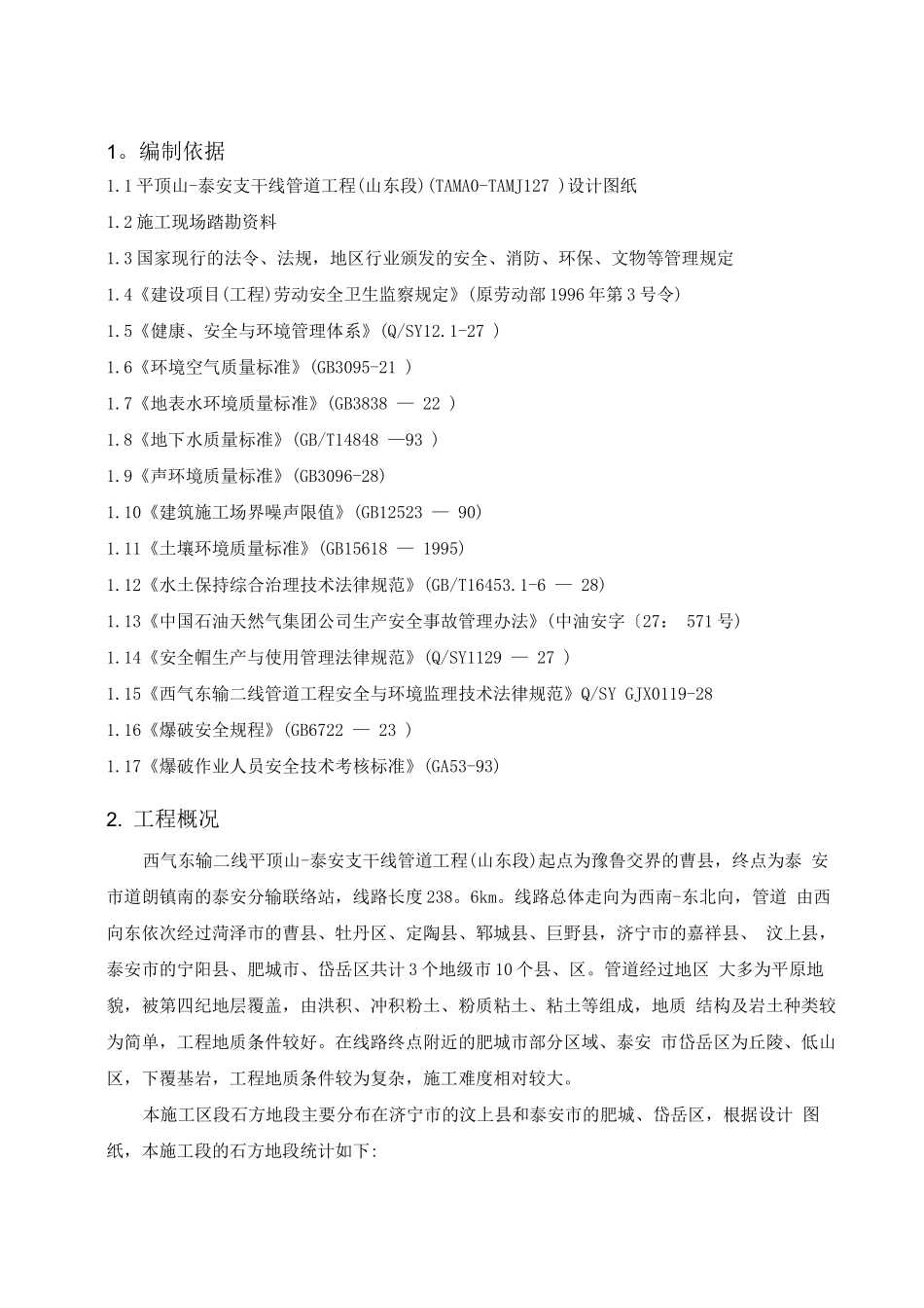 石方段爆破施工方案_第2页