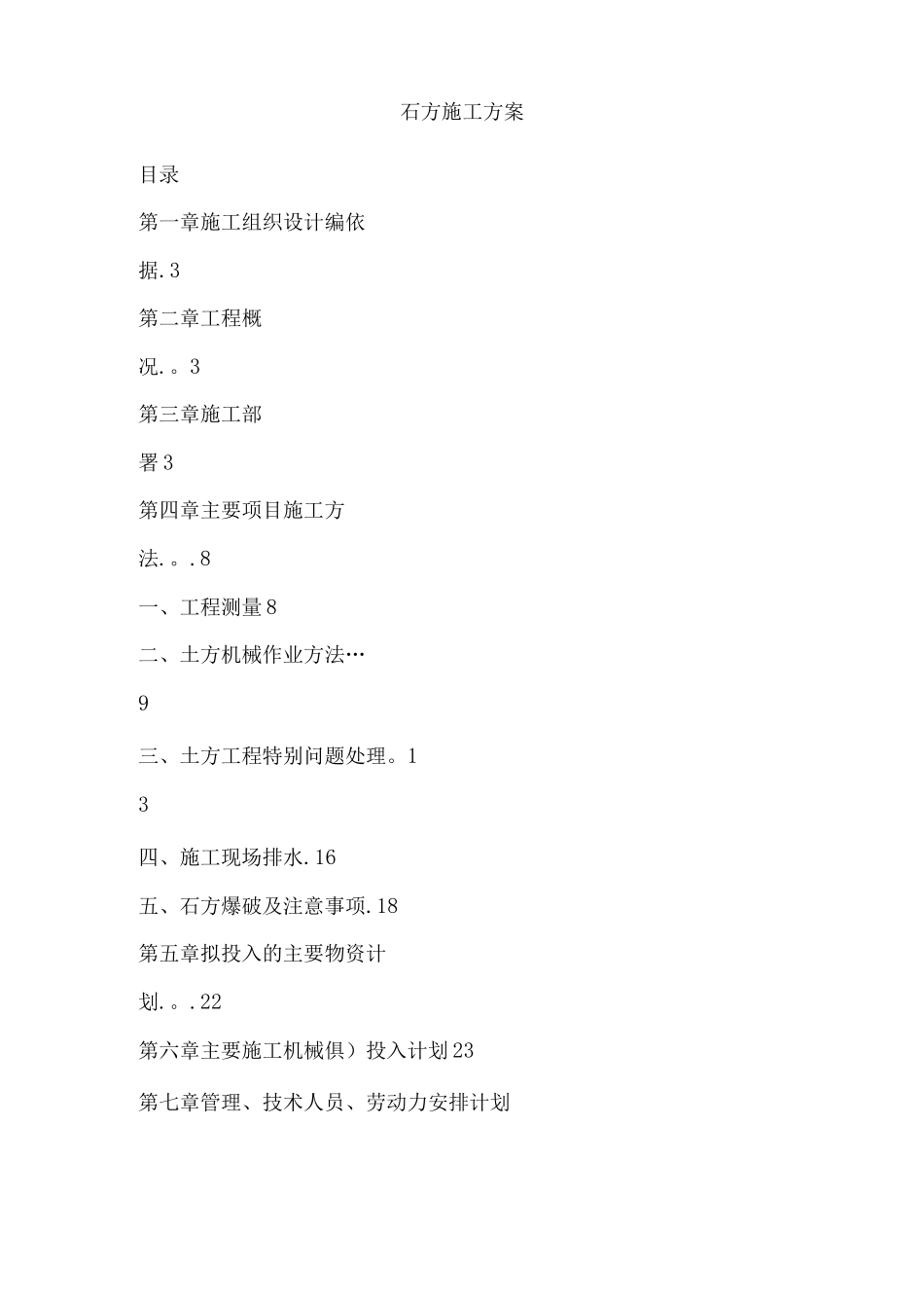 石方施工方案_第1页