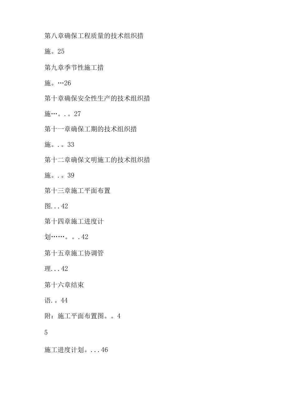 石方施工方案_第2页