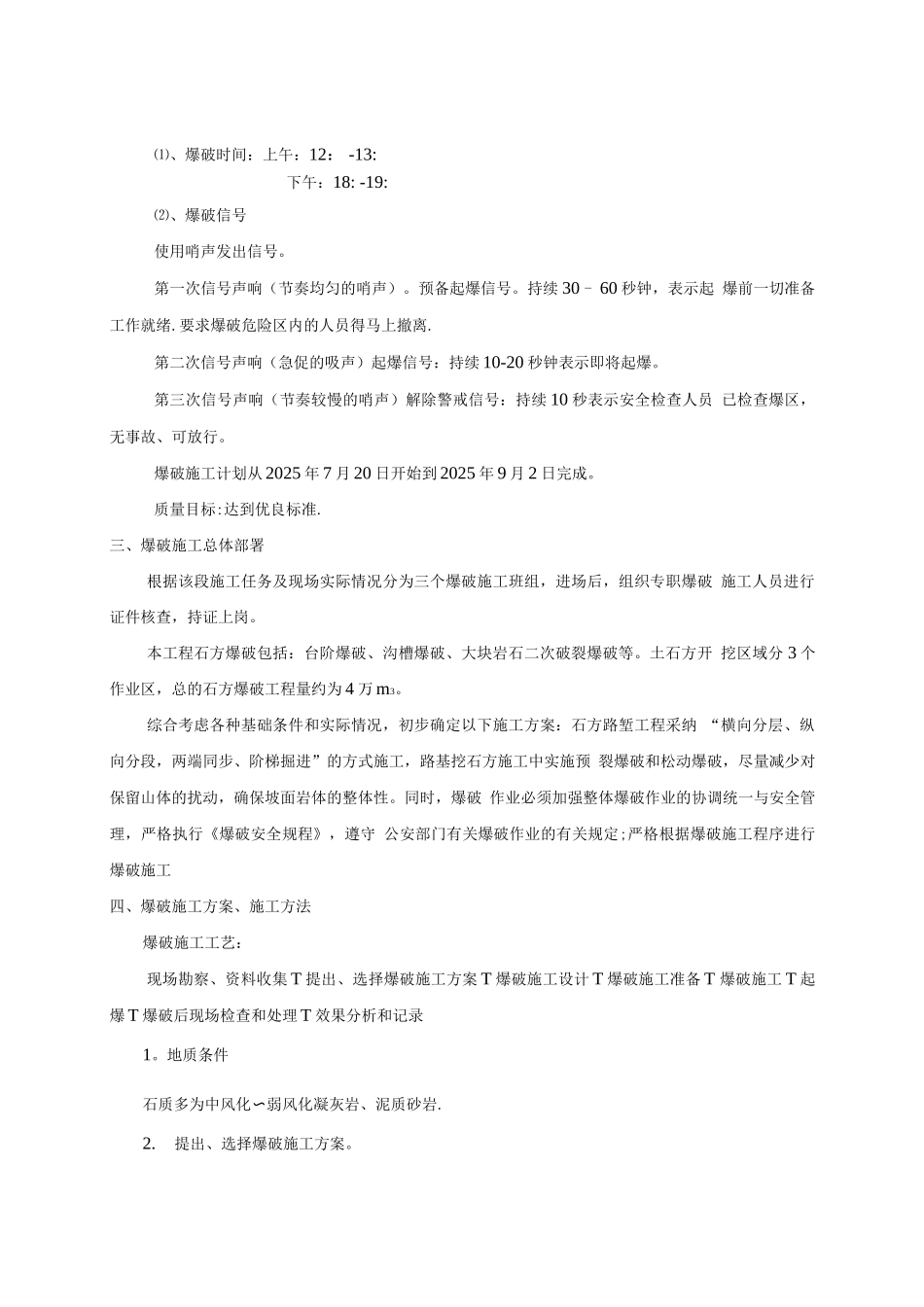 石方路堑开挖爆破施工方案_第2页