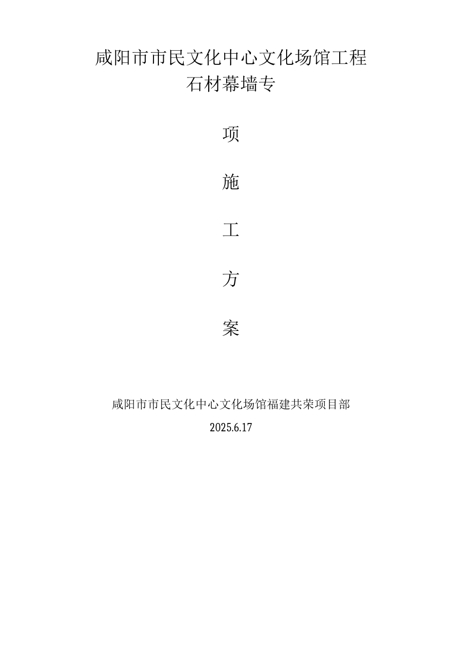 石材专项施工方案_第1页