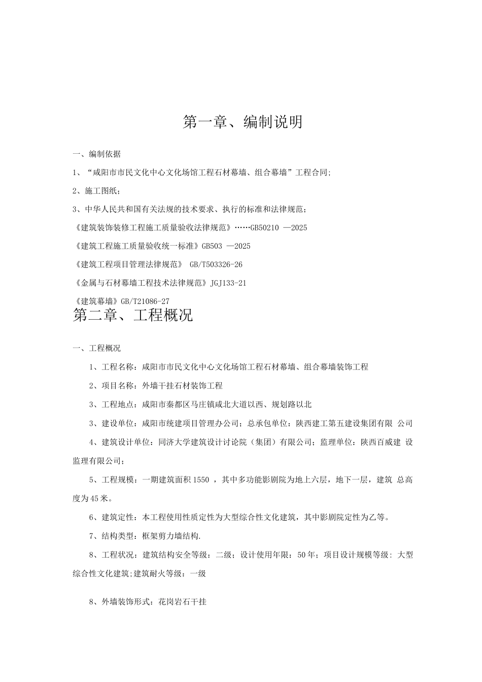 石材专项施工方案_第3页