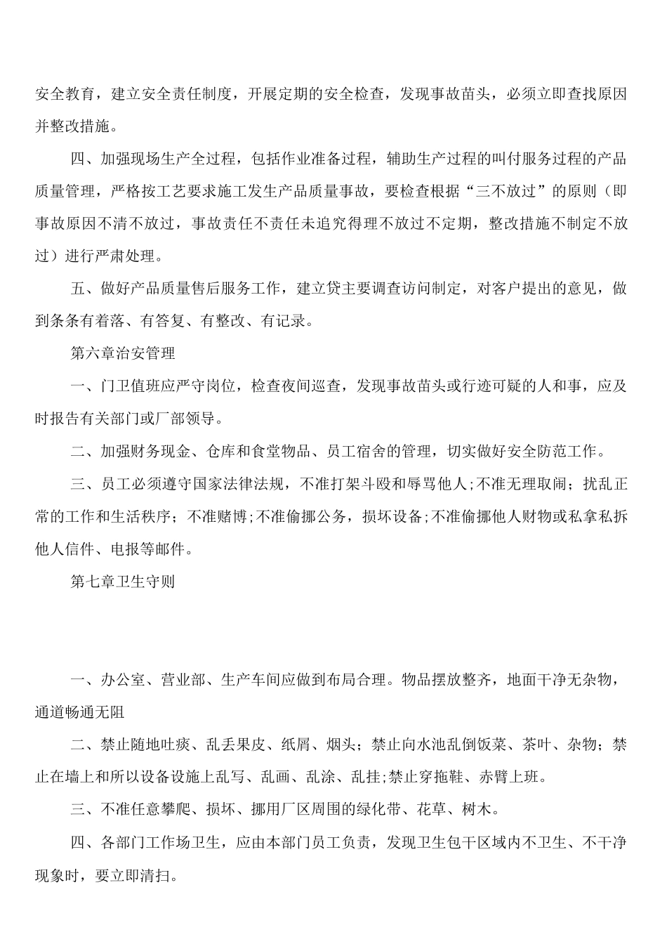 石材加工厂车间管理制度_第3页