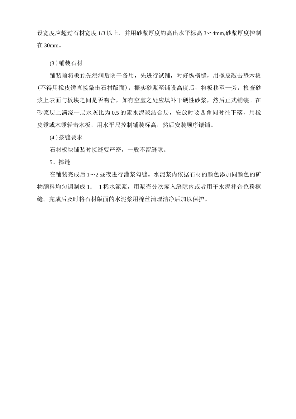 石材台阶施工工艺及方法_第2页