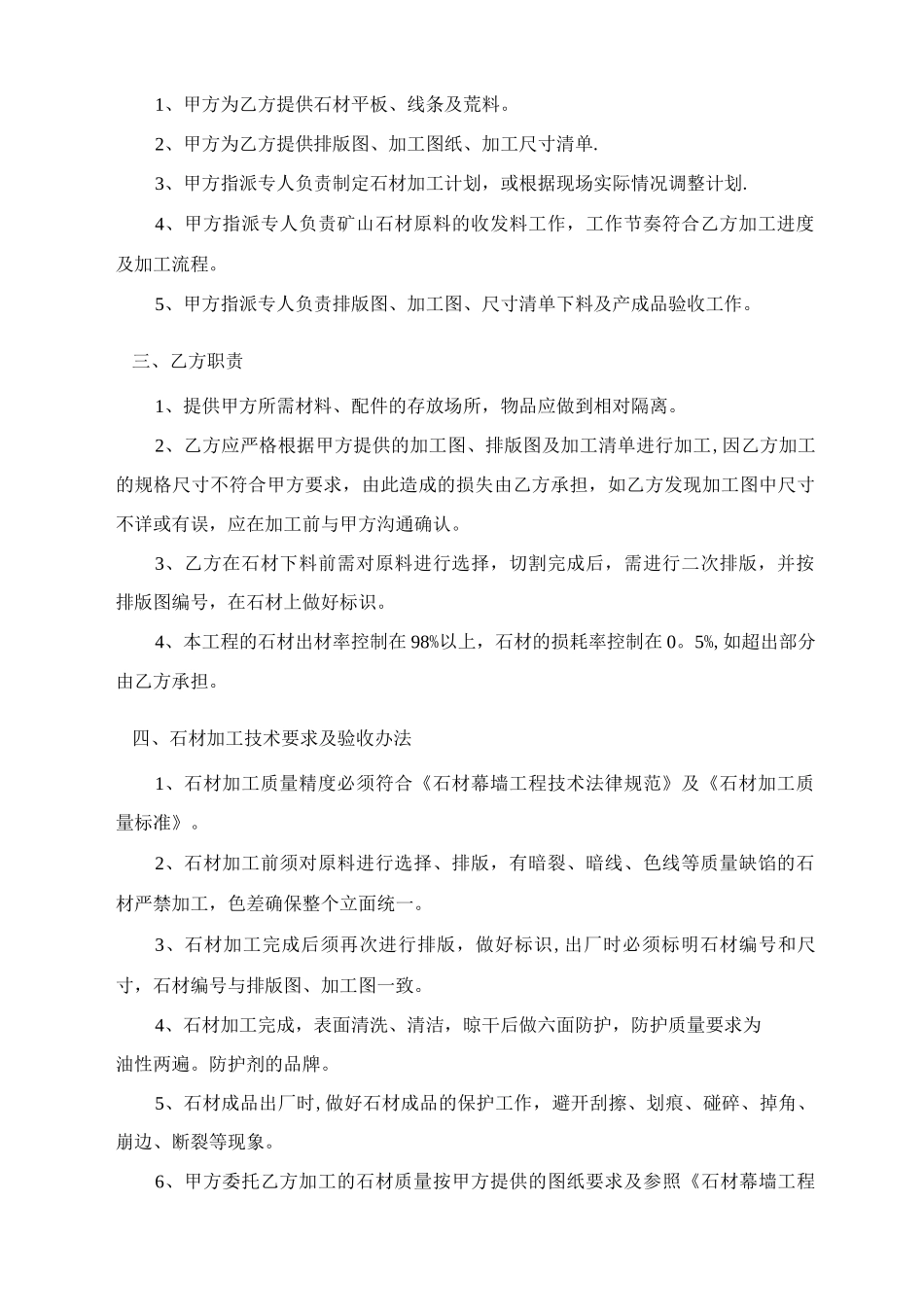 石材加工合作协议_第2页