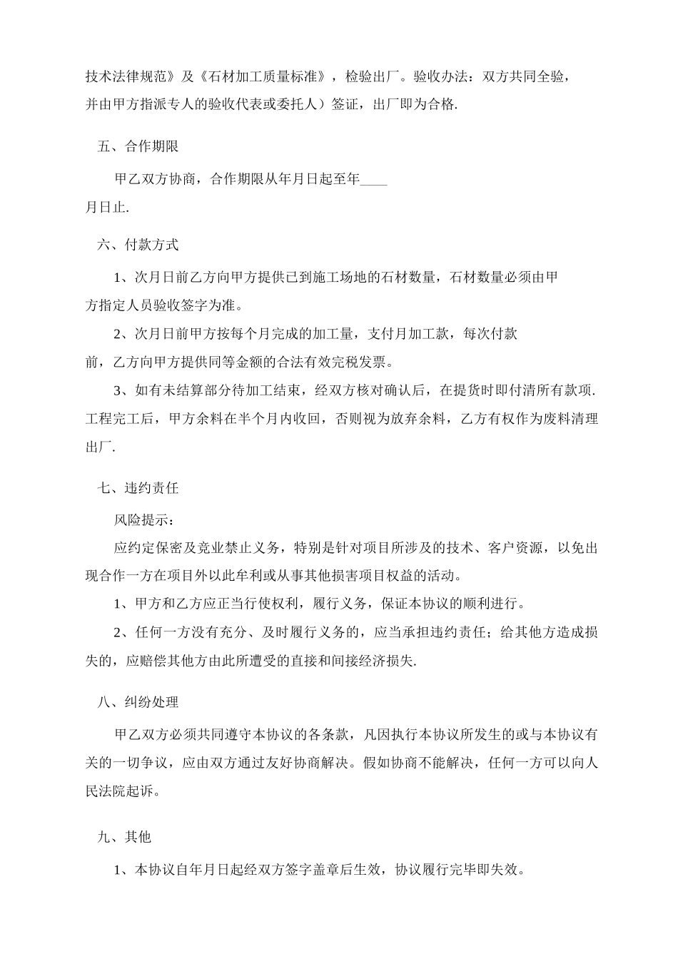石材加工合作协议_第3页