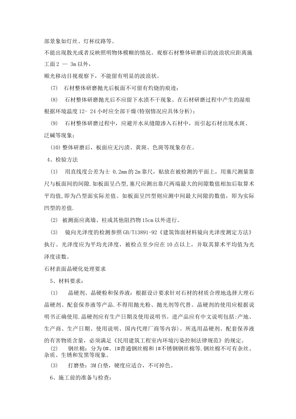 石材养护施工方案_第2页