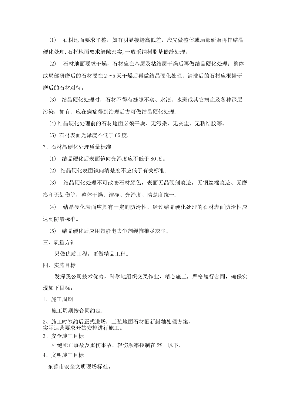 石材养护施工方案_第3页