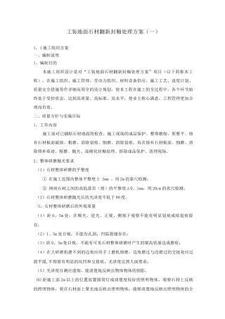 石材养护施工方案