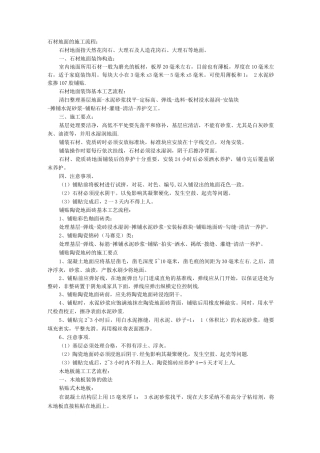 石材地面的施工工艺流程