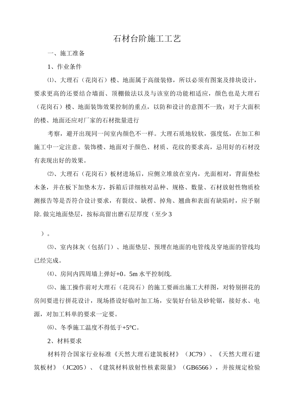 石材台阶施工工艺_第1页