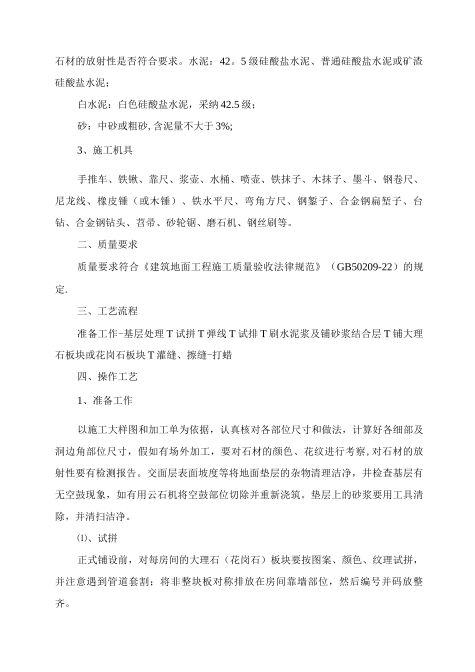 石材台阶施工工艺_第2页