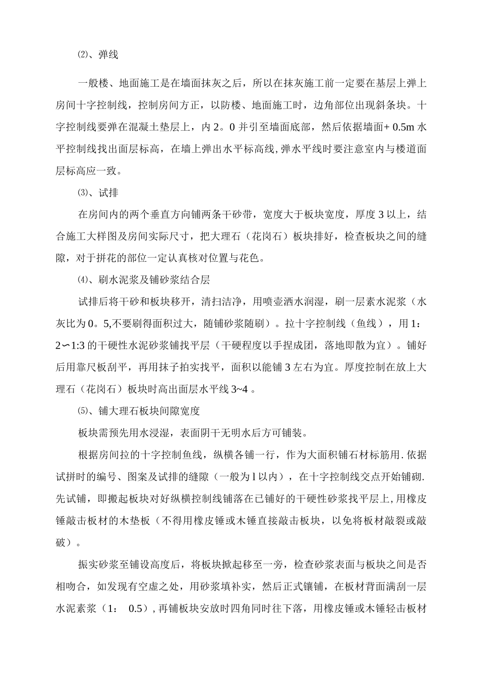 石材台阶施工工艺_第3页