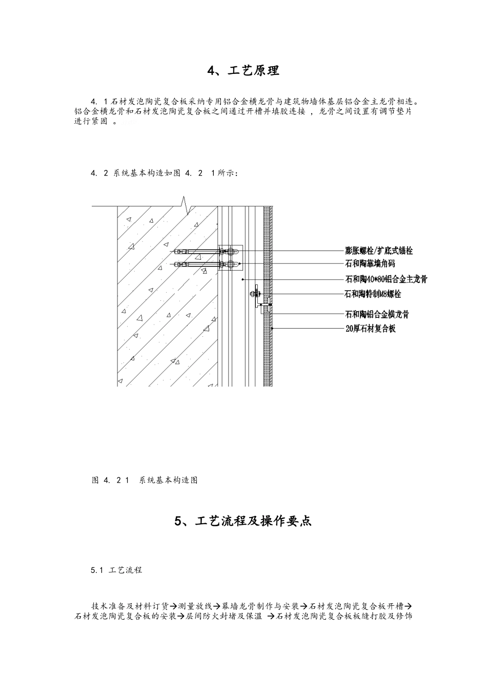石材发泡陶瓷复合板施工工法_第3页