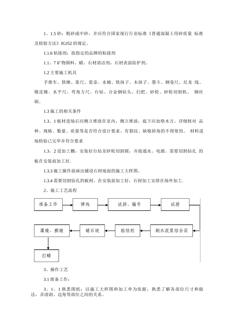 石材工程冬季施工方案_第3页