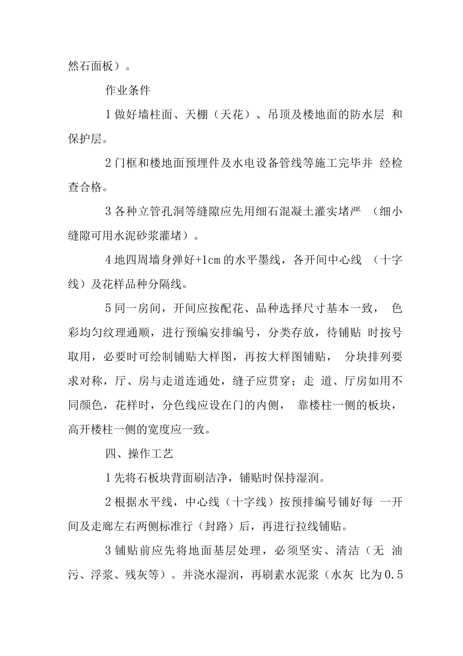 石材地坪工程施工工艺技术要求_第2页