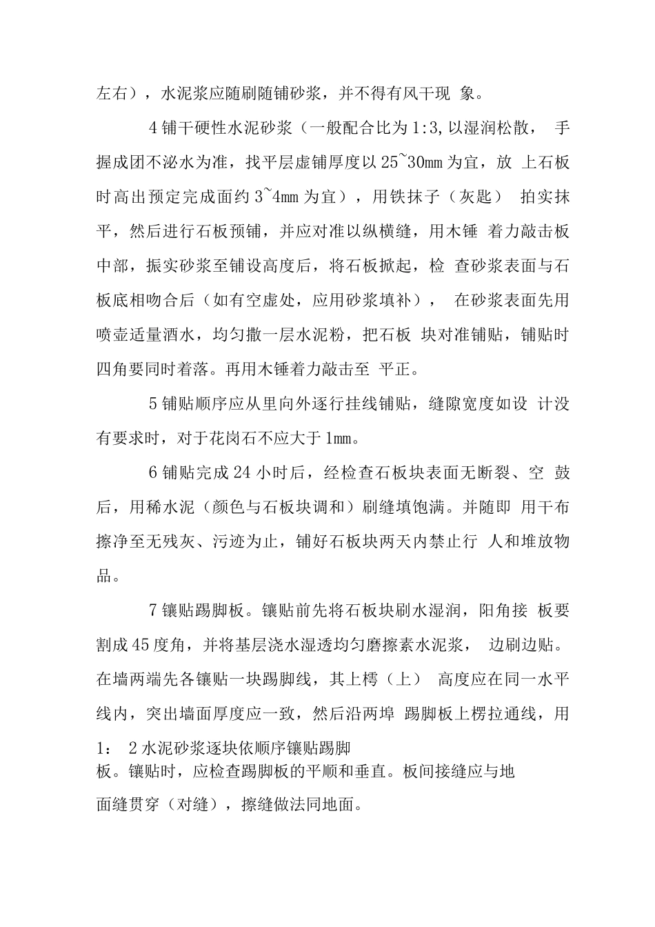 石材地坪工程施工工艺技术要求_第3页