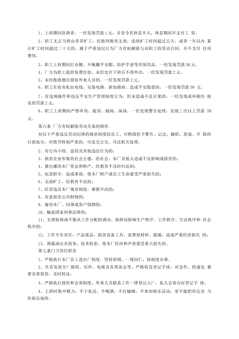 石材厂规章制度_第2页