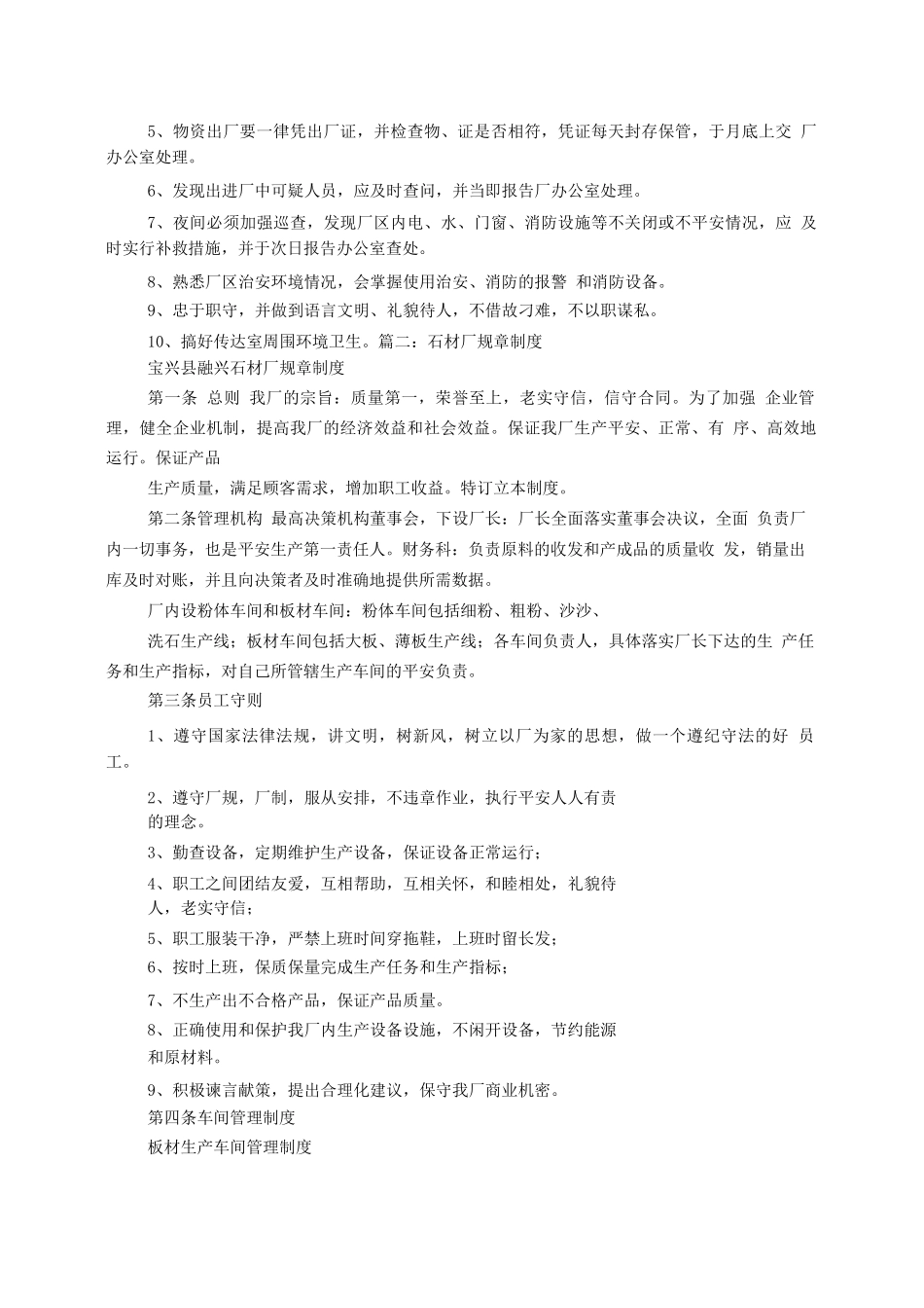 石材厂规章制度_第3页