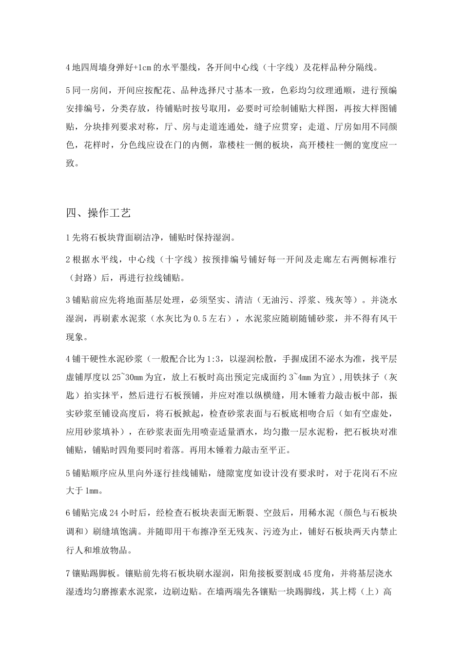 石材地坪工程施工工艺_第2页