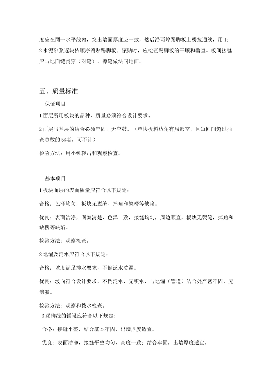 石材地坪工程施工工艺_第3页