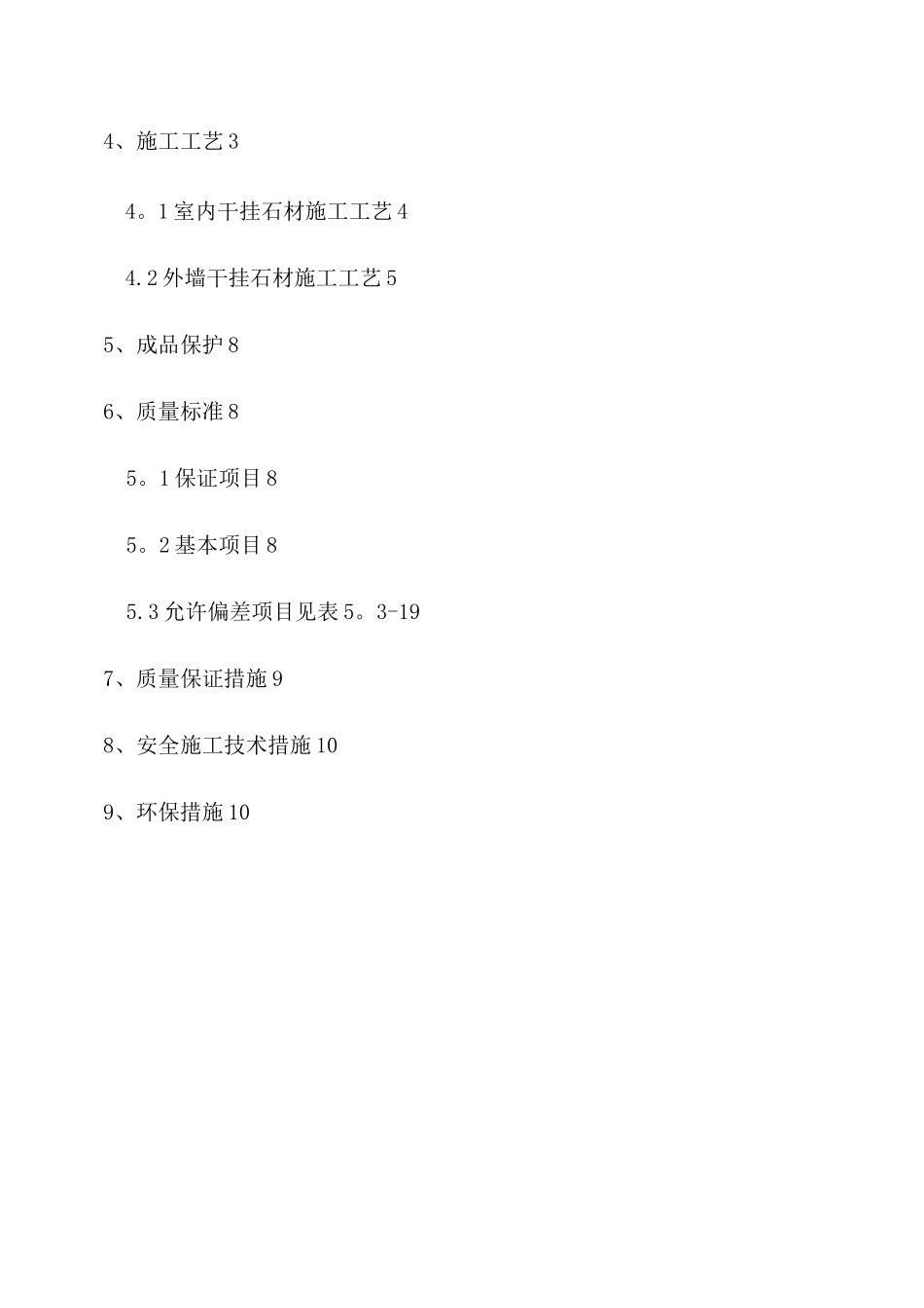 石材工程施工方案_第2页