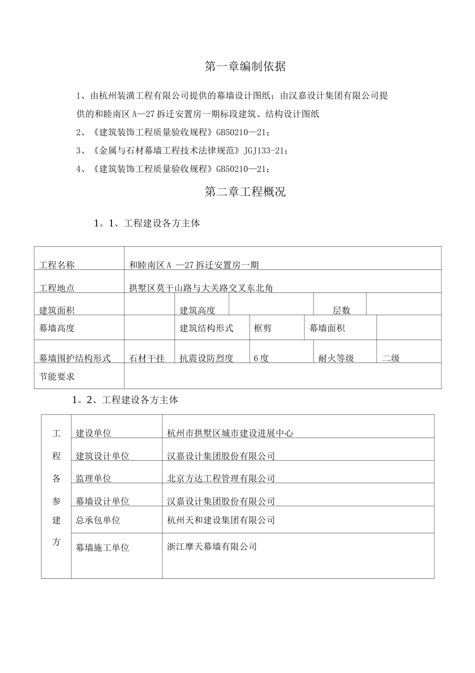 石材幕墙专项施工方案-副本_第2页