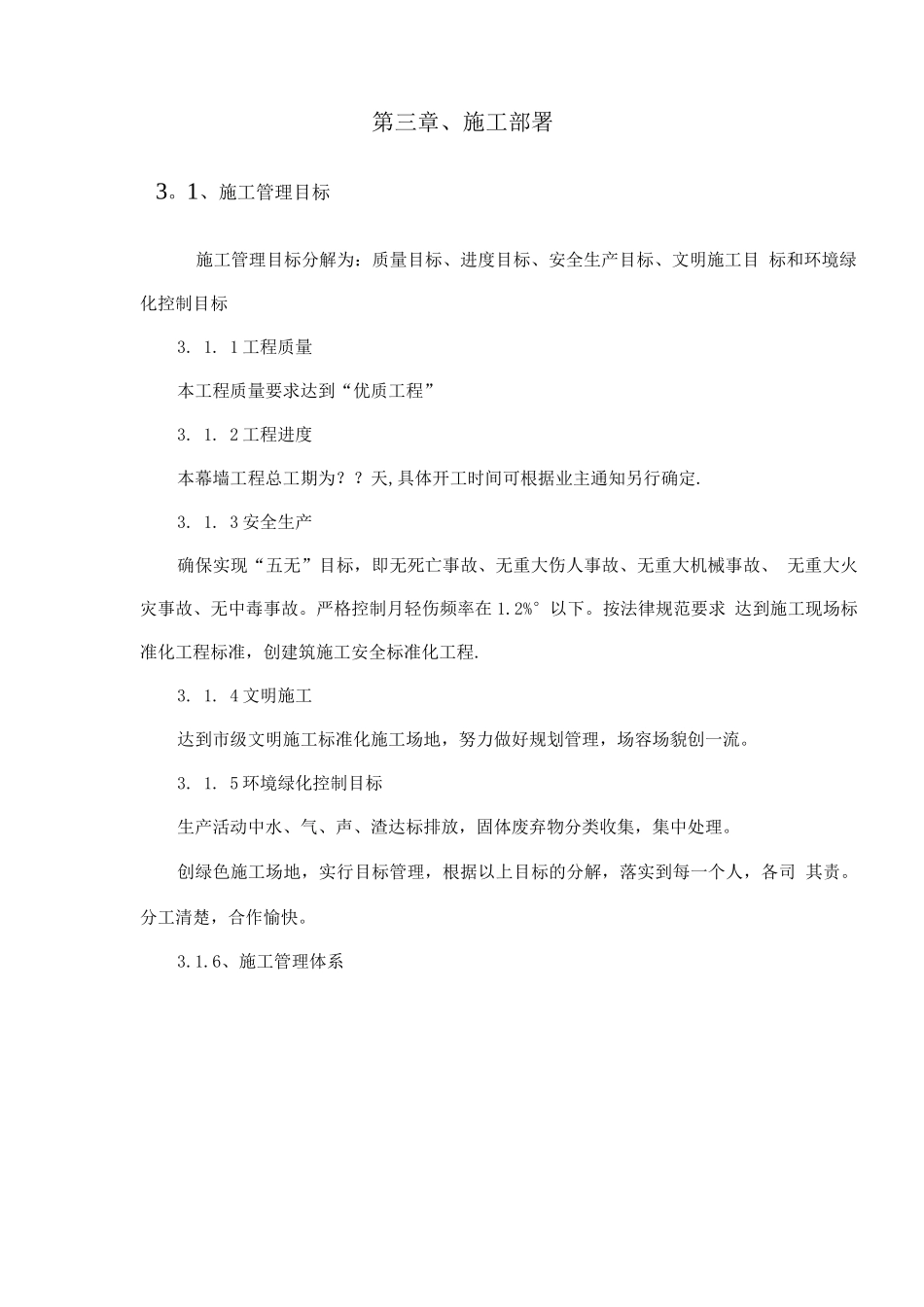 石材幕墙专项施工方案-副本_第3页