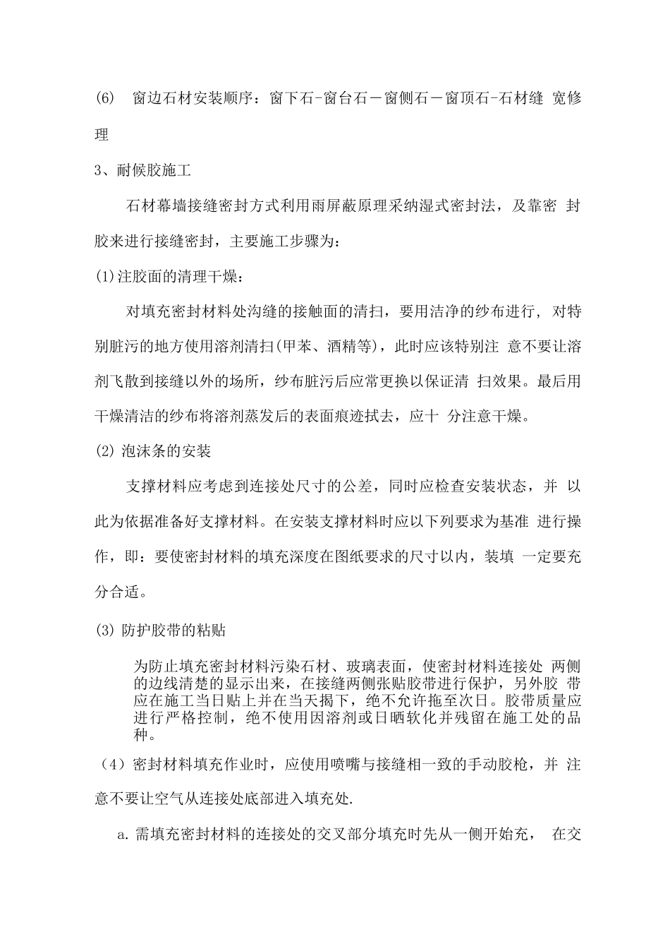 石材幕墙与点支式玻璃幕墙施工方案_第2页