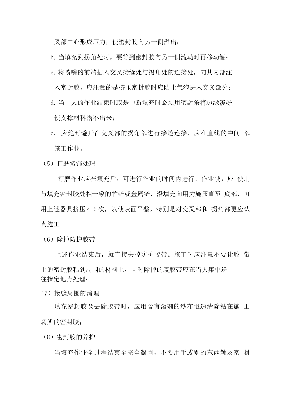 石材幕墙与点支式玻璃幕墙施工方案_第3页