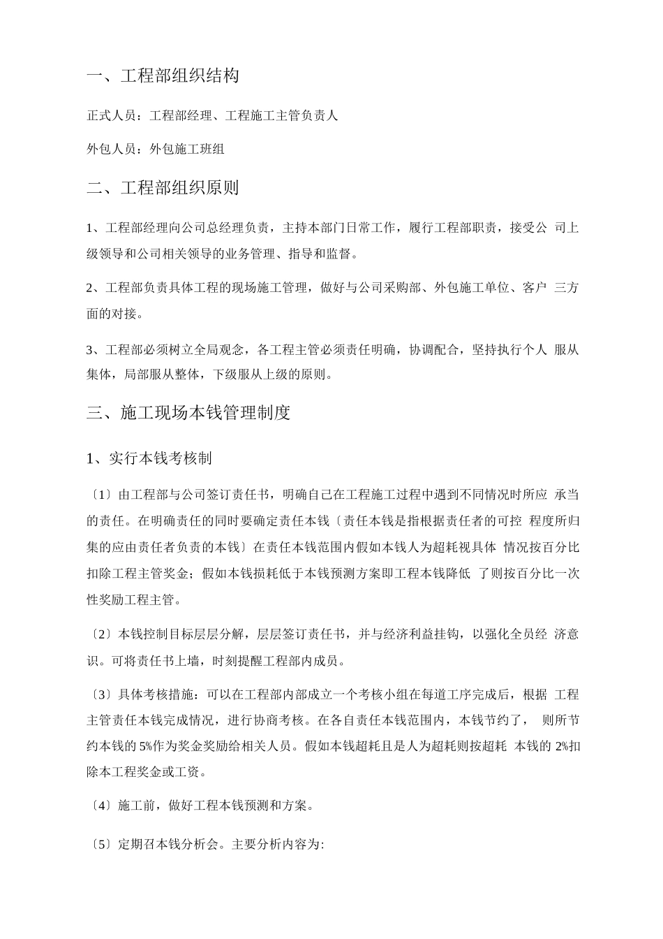 石材工程公司工程部管理制度_第2页