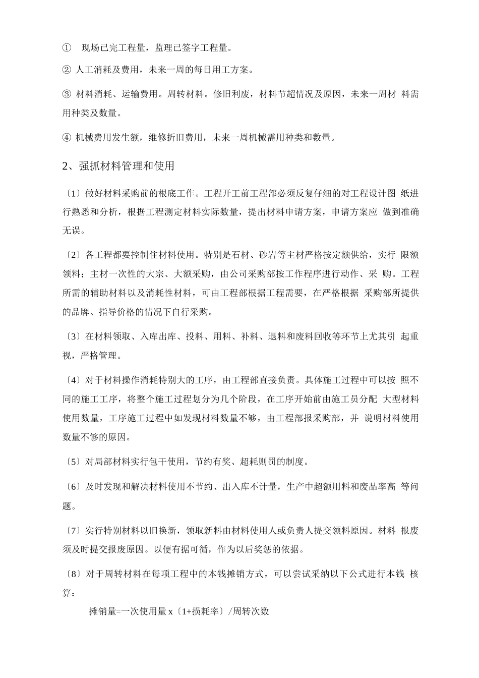 石材工程公司工程部管理制度_第3页