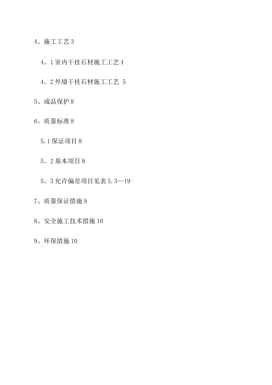 石材工程施工方案(2)_第2页