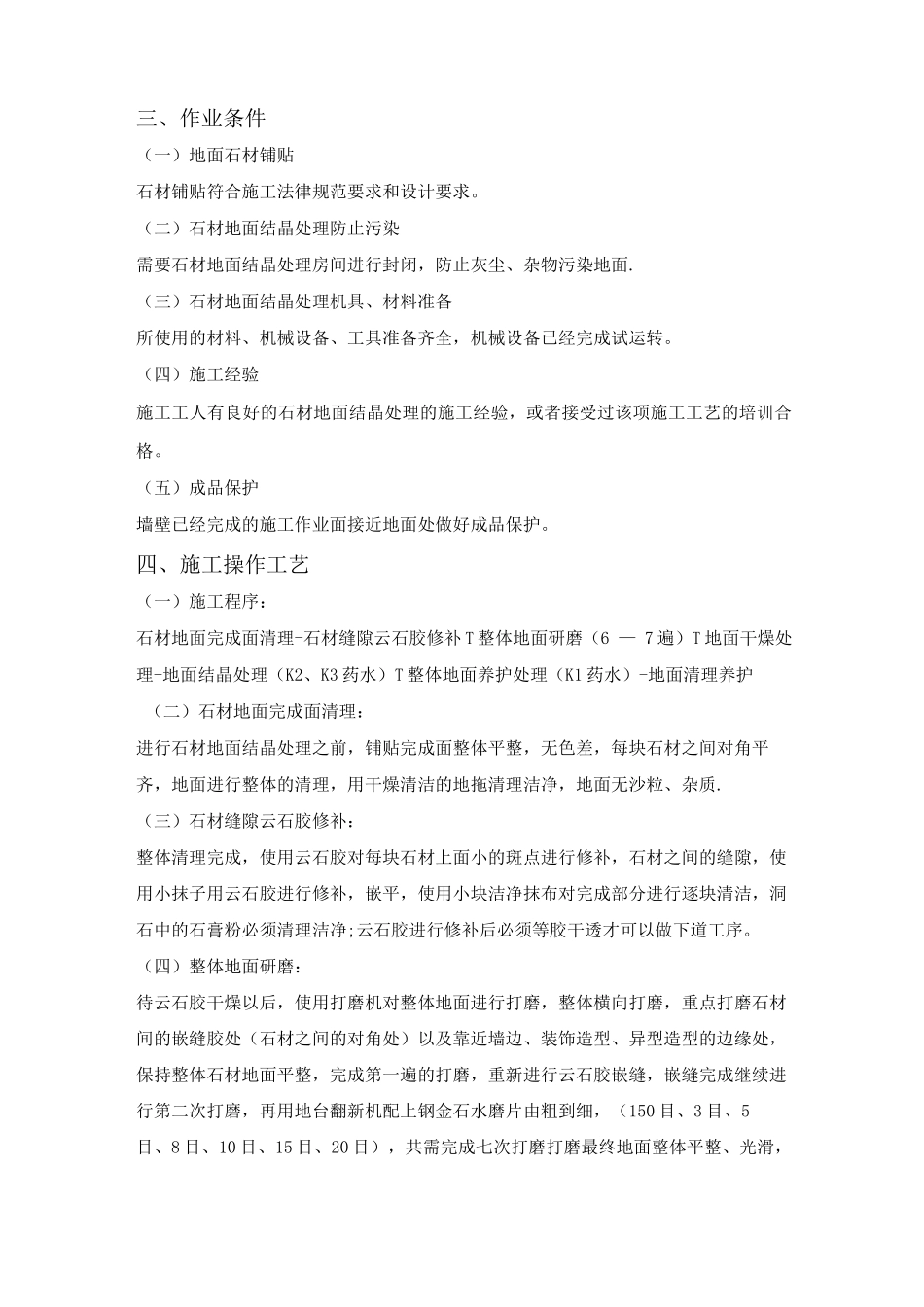 石材地面结晶处理施工工艺_第2页