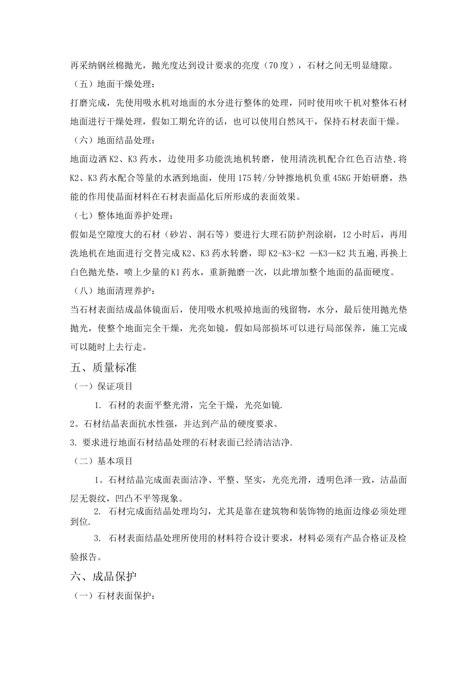 石材地面结晶处理施工工艺_第3页
