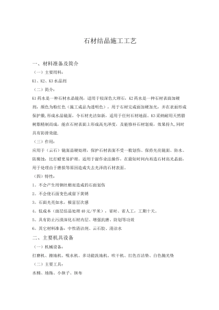 石材地面结晶处理施工工艺