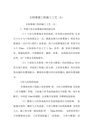 石材幕墙工程施工工艺