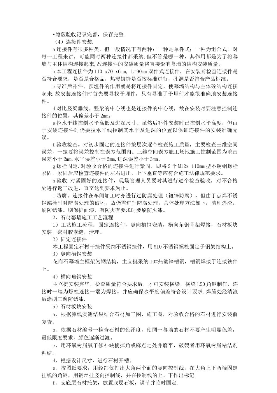 石材幕墙专项施工方案_第2页