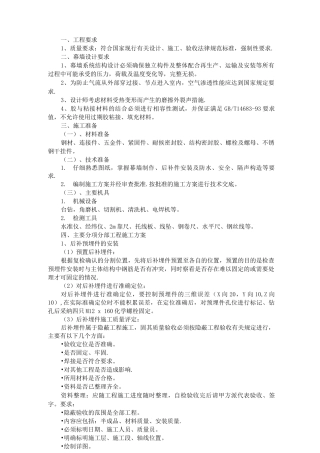 石材幕墙专项施工方案