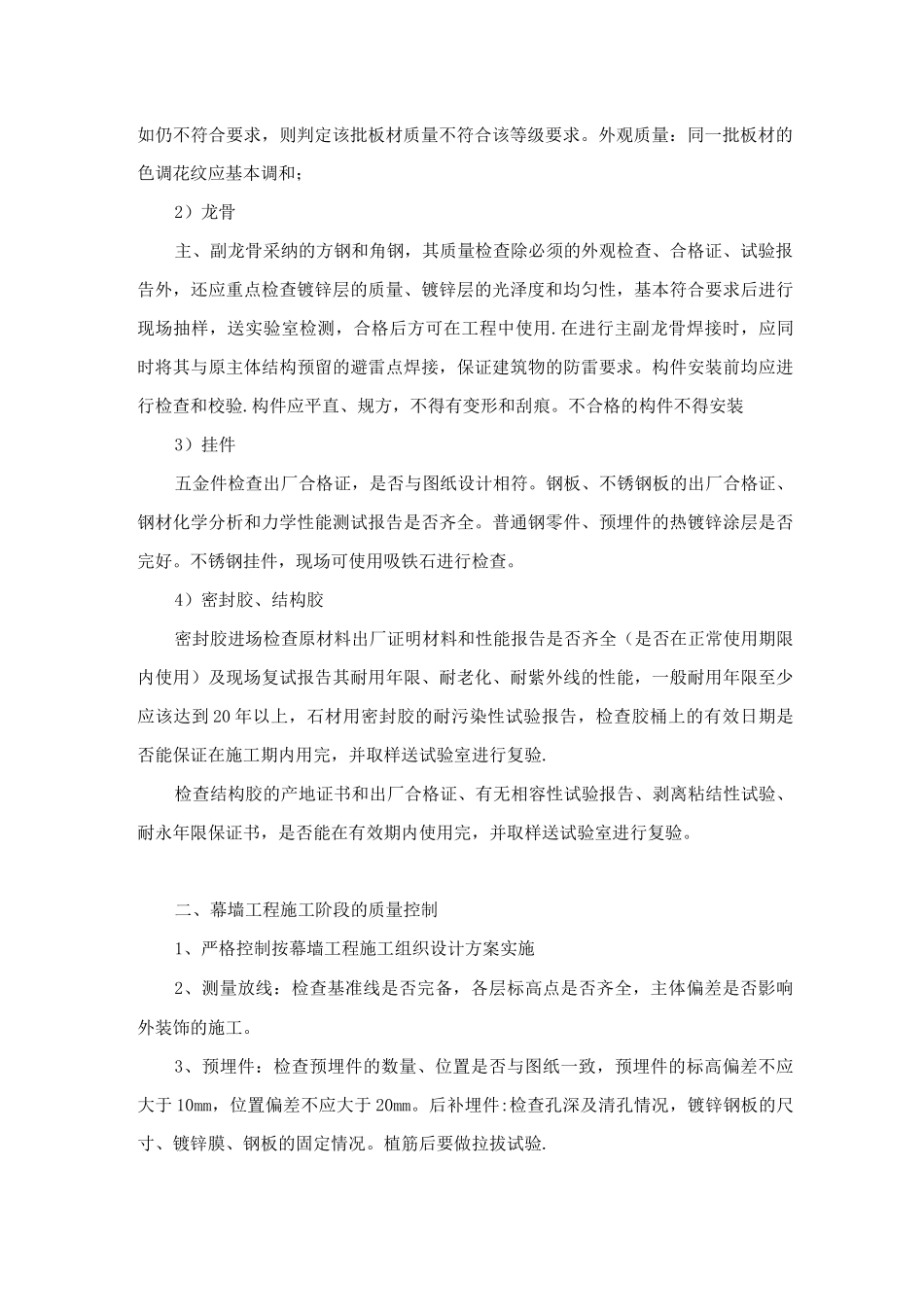 石材幕墙工程监理质量控制措施_第2页
