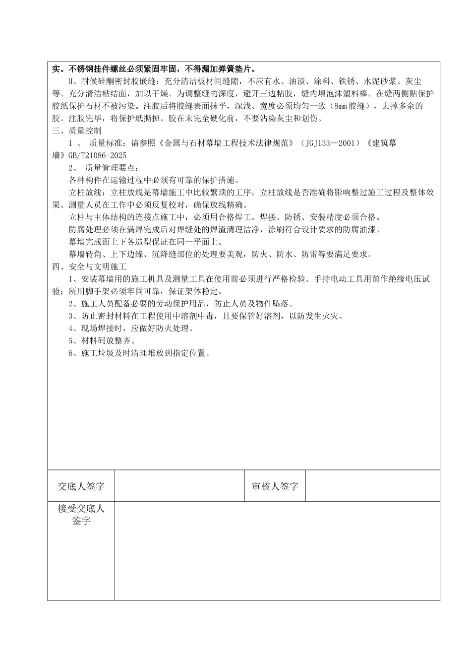 石材幕墙技术交底_第2页