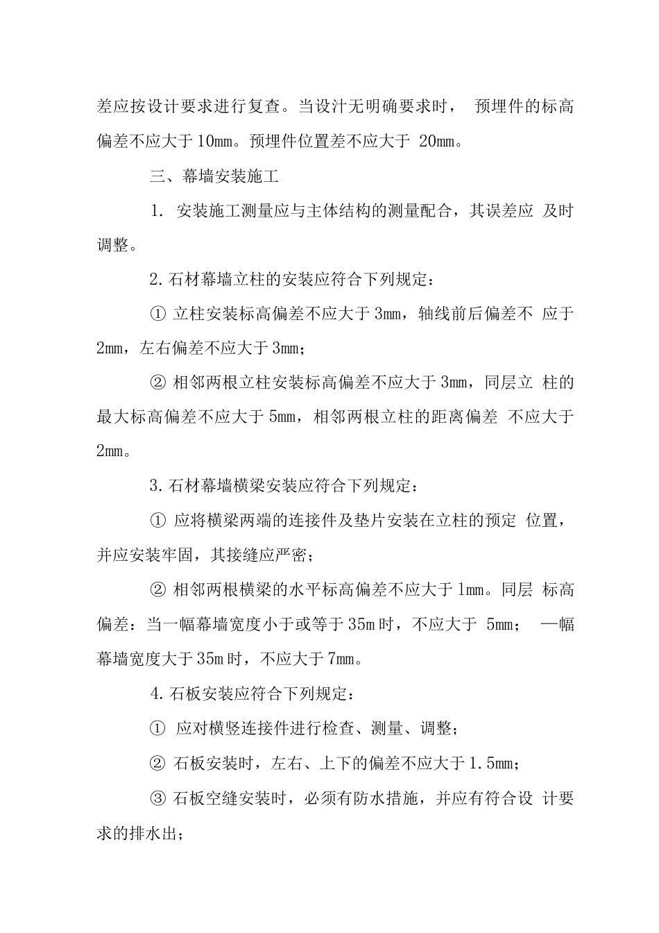 石材幕墙施工安装工艺_第3页
