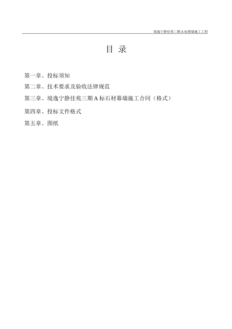 石材幕墙施工招标文件_第2页