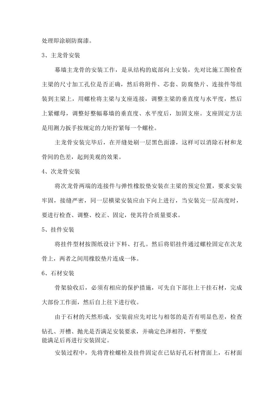 石材幕墙施工方案_第2页