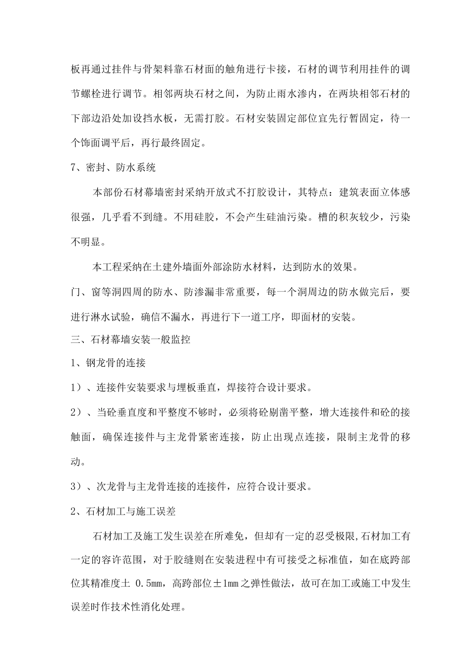 石材幕墙施工方案_第3页