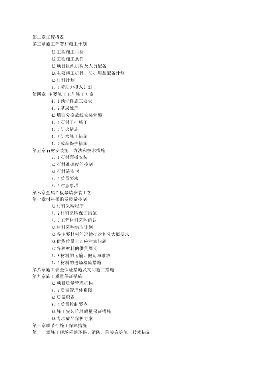 石材幕墙施工方案-_第2页